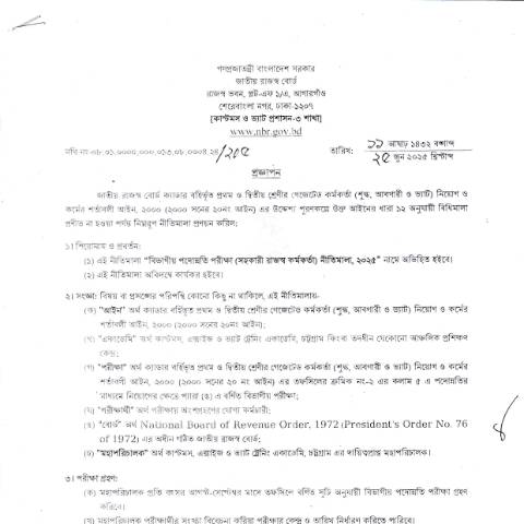 Document preview: NBR 20250629 0002 — tax_general, বাংলাদেশ (CERFA n°NBR_20250629_0002)