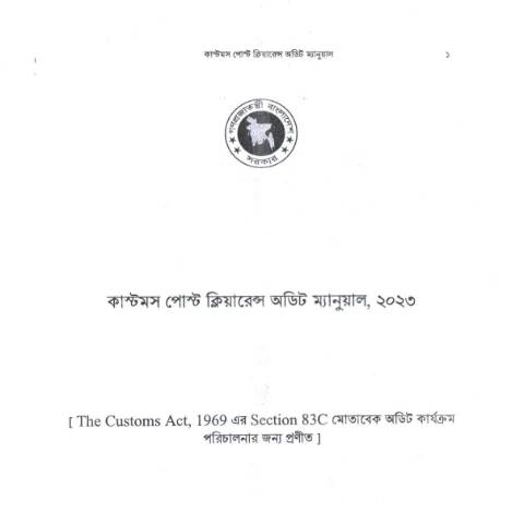 Document preview: PCA Manual Edited 5 10 2023 — customs, বাংলাদেশ (CERFA n°PCA_Manual_Edited_5-10-2023)
