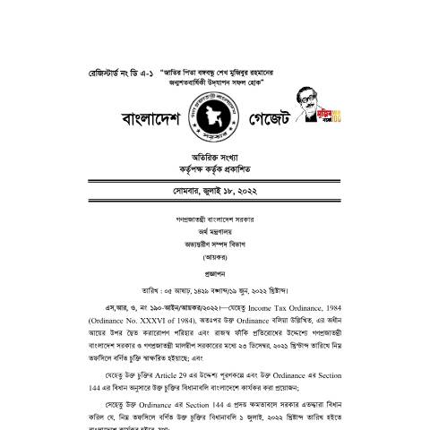 Document preview: Bangladesh Maldives — tax_treaty, বাংলাদেশ (CERFA n°Bangladesh_Maldives)