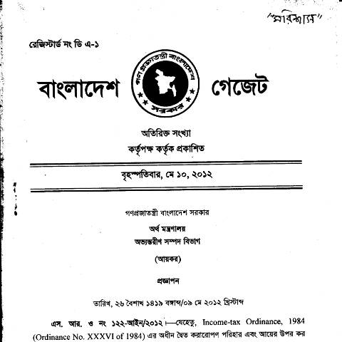 Document preview: Bangladesh Mauritius — tax_treaty, বাংলাদেশ (CERFA n°Bangladesh_Mauritius)