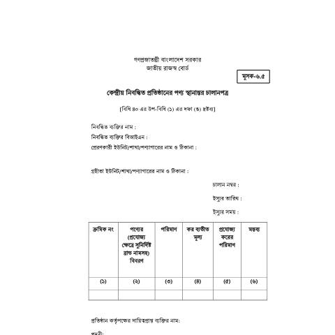 Document preview: Mushak 6.5 1 — vat_form, বাংলাদেশ (CERFA n°MUSHAK 6.5)