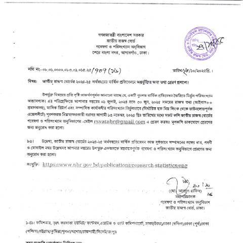 Document preview: NBR 20251027 0003 — publication, বাংলাদেশ (CERFA n°NBR_20251027_0003)