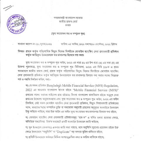Document preview: NBR 20220927 0002 — govt_order, বাংলাদেশ (CERFA n°NBR_20220927_0002)