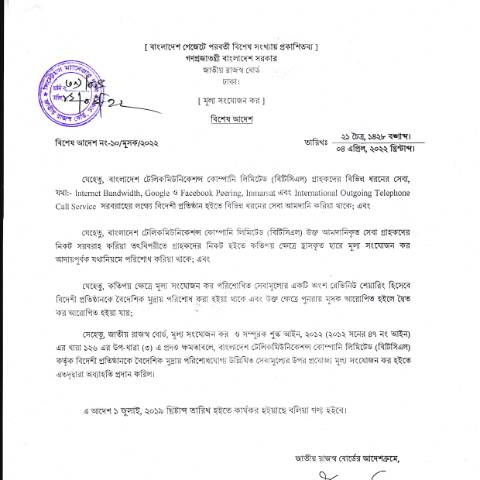 Document preview: NBR 20220412 0006 — govt_order, বাংলাদেশ (CERFA n°NBR_20220412_0006)
