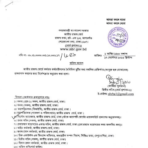 Document preview: NBR 20230918 0002 — tax_general, বাংলাদেশ (CERFA n°NBR_20230918_0002)