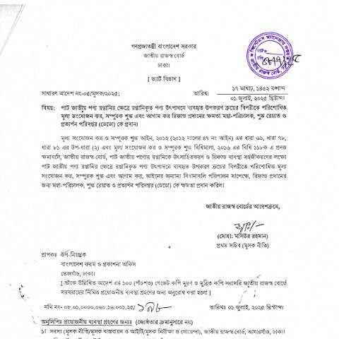 Document preview: NBR 20250708 0001 — govt_order, বাংলাদেশ (CERFA n°NBR_20250708_0001)