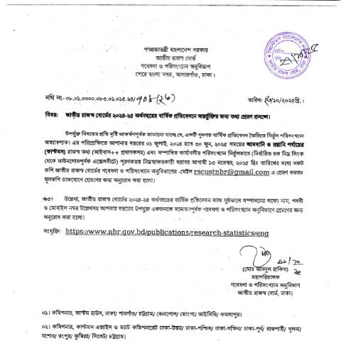 Document preview: NBR 20251027 0004 — publication, বাংলাদেশ (CERFA n°NBR_20251027_0004)