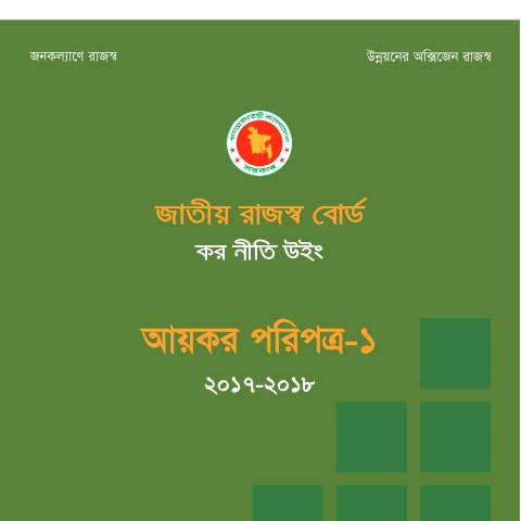 Document preview: PARIPATRA 2017 18 — paripatra, বাংলাদেশ (CERFA n°PARIPATRA_2017-18)
