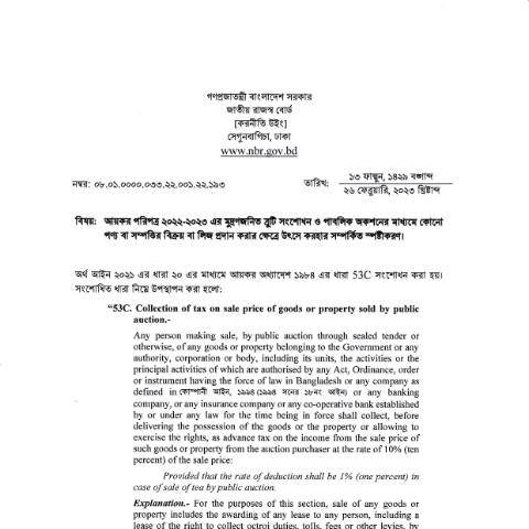Document preview: IMG 20230226 0002 — paripatra, বাংলাদেশ (CERFA n°IMG_20230226_0002)