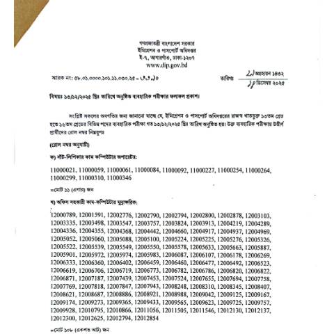 Document preview: Immigration / passport form — immigration_form, বাংলাদেশ (CERFA n°Immigration / passport form)