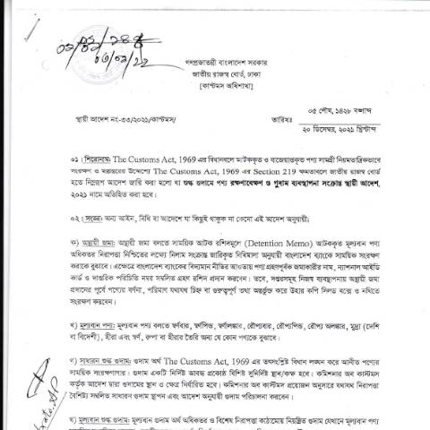 Document preview: goods compressed — govt_order, বাংলাদেশ (CERFA n°goods-compressed)