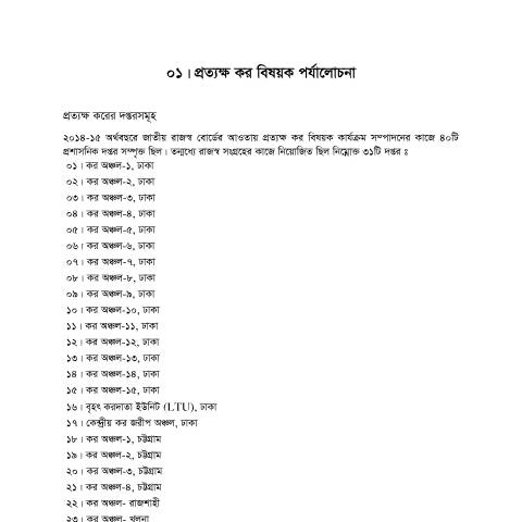 Document preview: 8.Chapter 2 2014 15 — publication, বাংলাদেশ (CERFA n°8.Chapter-2_2014-15_)
