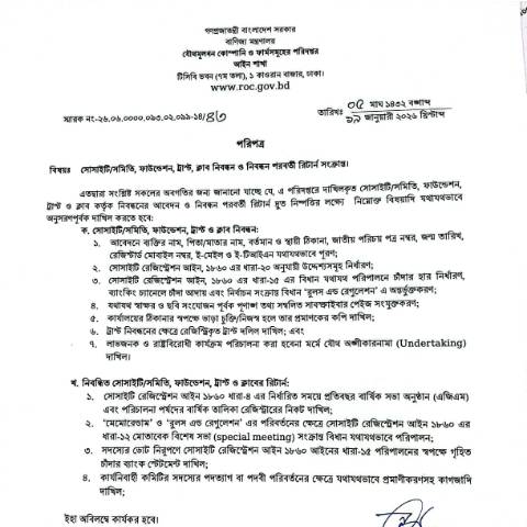 Document preview: 22ea7976 1795 4002 a5be f027a932fea1 — company_form, বাংলাদেশ (CERFA n°22ea7976-1795-4002-a5be-f027a932fea1)