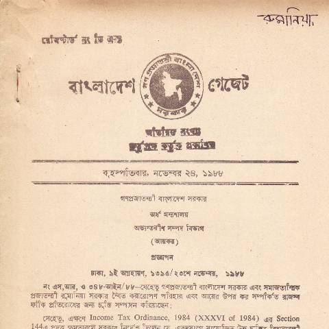 Document preview: Bangladesh Romania — tax_treaty, বাংলাদেশ (CERFA n°Bangladesh_Romania)