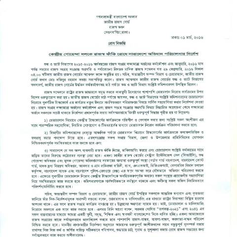 Document preview: 243 — publication, বাংলাদেশ (CERFA n°243)