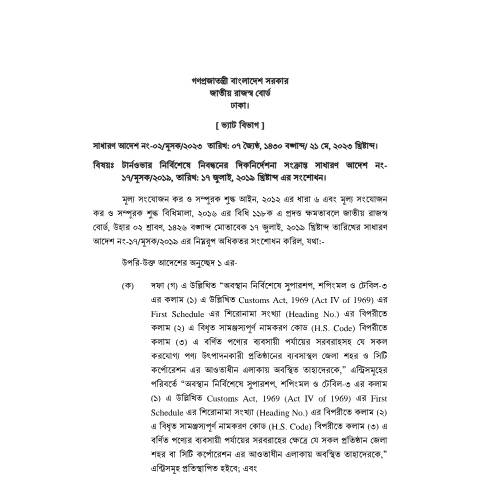 Document preview: GO 022 — govt_order, বাংলাদেশ (CERFA n°GO-022)