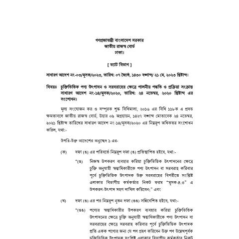 Document preview: GO 033 — govt_order, বাংলাদেশ (CERFA n°GO-033)