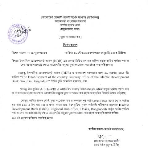 Document preview: NBR 20230115 0005 — govt_order, বাংলাদেশ (CERFA n°NBR_20230115_0005)