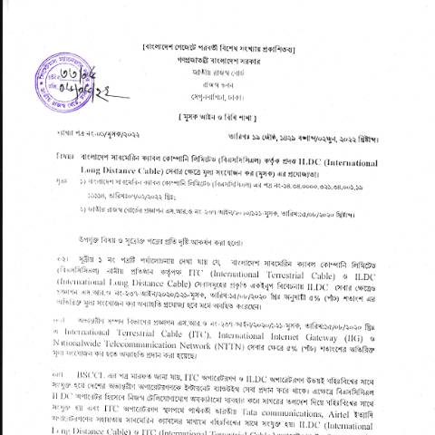 Document preview: NBR 20220606 0004 — govt_order, বাংলাদেশ (CERFA n°NBR_20220606_0004)