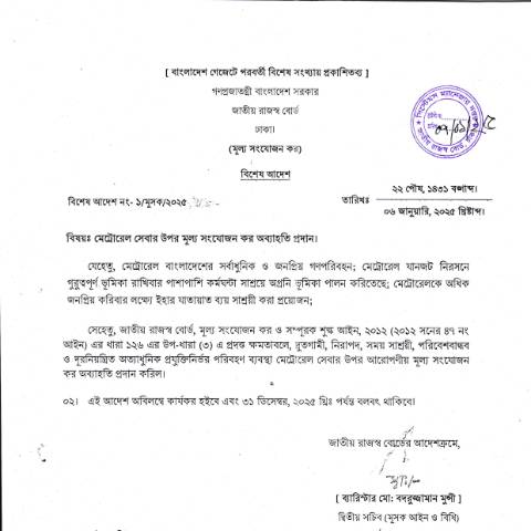 Document preview: NBR 20250107 0003 — govt_order, বাংলাদেশ (CERFA n°NBR_20250107_0003)