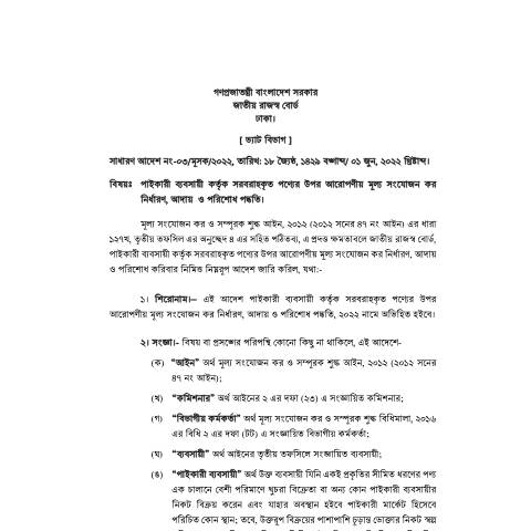 Document preview: GO 032 — govt_order, বাংলাদেশ (CERFA n°GO-032)