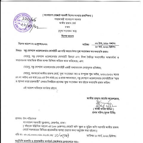 Document preview: IMG 20220323 0001 — govt_order, বাংলাদেশ (CERFA n°IMG_20220323_0001)