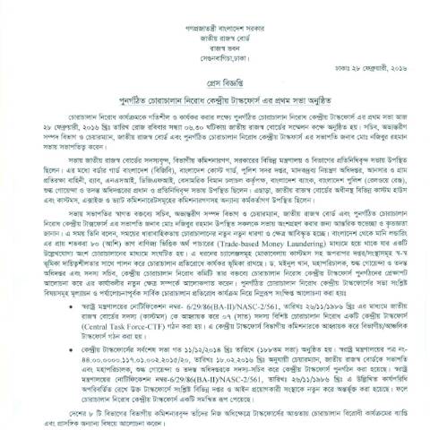 Document preview: 242 — publication, বাংলাদেশ (CERFA n°242)