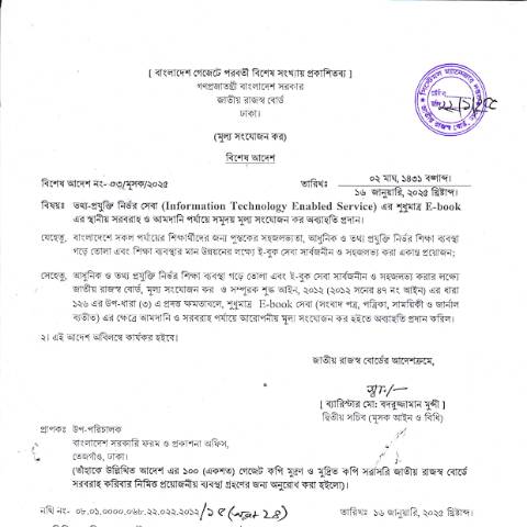 Document preview: NBR 20250122 0002 — govt_order, বাংলাদেশ (CERFA n°NBR_20250122_0002)