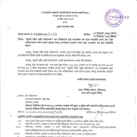 Document preview: IMG 20241203 0001 — govt_order, বাংলাদেশ (CERFA n°IMG_20241203_0001)