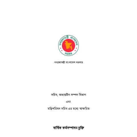 Document preview: 100 — publication, বাংলাদেশ (CERFA n°100)