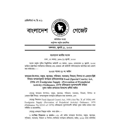 Document preview: 49413 79966 — act, বাংলাদেশ (CERFA n°49413_79966)