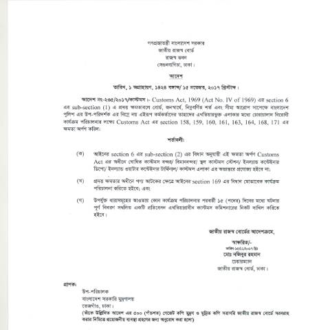 Document preview: scan0005 — govt_order, বাংলাদেশ (CERFA n°scan0005)
