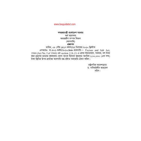 Document preview: 18 bng — sro, বাংলাদেশ (CERFA n°18_bng)