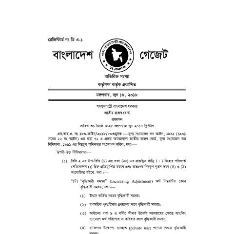 Document preview: SRO 189 18 803 — sro, বাংলাদেশ (CERFA n°SRO 189)