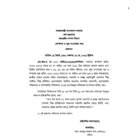 Document preview: 44.SRO 212 Direct and Deemed Rules 2024 Amend — sro, বাংলাদেশ (CERFA n°SRO 212)