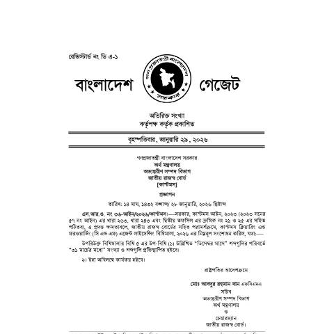 Document preview: SRO 36 — sro, বাংলাদেশ (CERFA n°SRO 36)