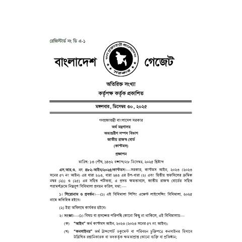 Document preview: SRO 482 — sro, বাংলাদেশ (CERFA n°SRO 482)