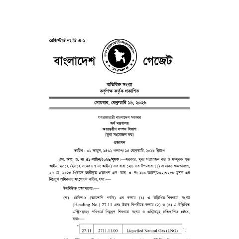 Document preview: 5496 SRO 51 Finance 16 February 2026(12947 12948) (2) — sro, বাংলাদেশ (CERFA n°SRO 51)