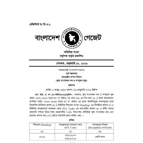 Document preview: 5497 SRO 52 Finance 16 February 2026(12957 12958) (1) — sro, বাংলাদেশ (CERFA n°SRO 52)