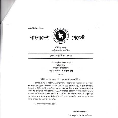 Document preview: IMG 20250213 0013 — sro, বাংলাদেশ (CERFA n°IMG_20250213_0013)