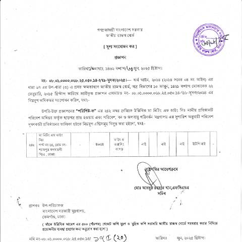 Document preview: IMG 20250630 0001 — sro, বাংলাদেশ (CERFA n°IMG_20250630_0001)