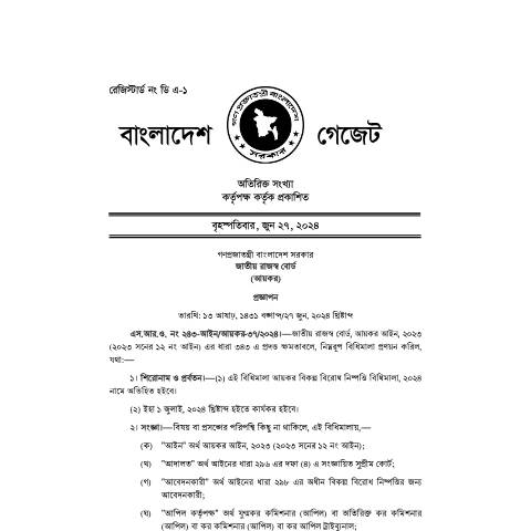 Document preview: 54914 81934 — sro, বাংলাদেশ (CERFA n°54914_81934)
