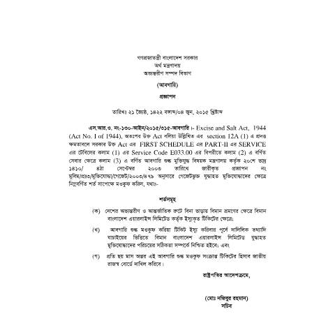 Document preview: 570 — sro, বাংলাদেশ (CERFA n°570)