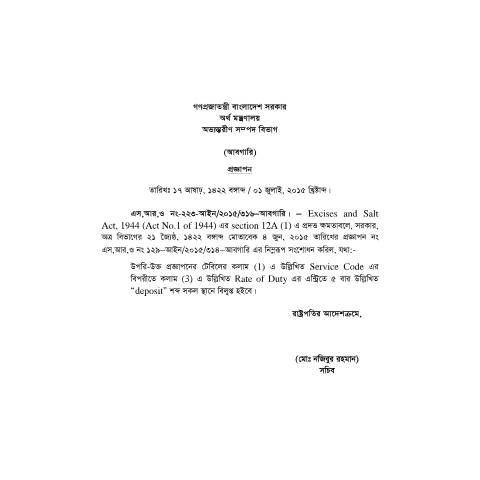Document preview: 6051 — sro, বাংলাদেশ (CERFA n°6051)