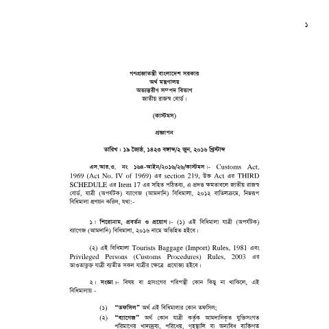 Document preview: 650 — sro, বাংলাদেশ (CERFA n°650)
