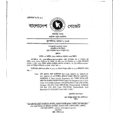 Document preview: IMG 20241204 0001 — sro, বাংলাদেশ (CERFA n°IMG_20241204_0001)