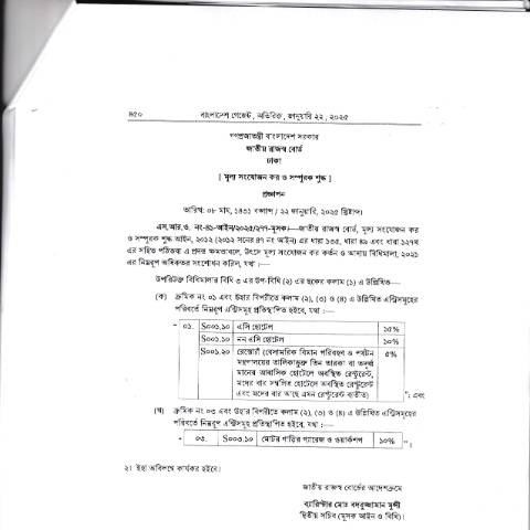 Document preview: IMG 20250213 0016 — sro, বাংলাদেশ (CERFA n°IMG_20250213_0016)