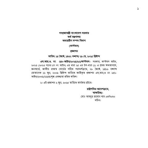Document preview: 51.SRO 151 2009 Taxi Cab Del — sro, বাংলাদেশ (CERFA n°SRO 151)