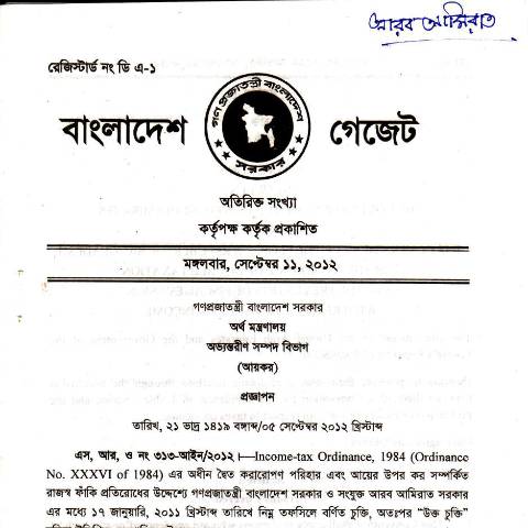 Document preview: Bangladesh UAE — tax_treaty, বাংলাদেশ (CERFA n°Bangladesh_UAE)