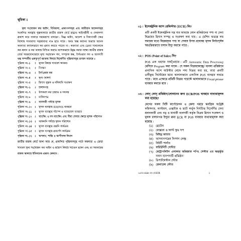 Document preview: 12a — vat, বাংলাদেশ (CERFA n°12a)